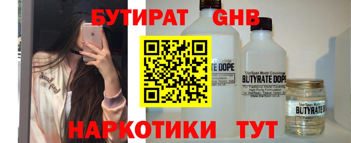 Миасс  Бутират  Вход с VPN  БУТИРАТ буратино 