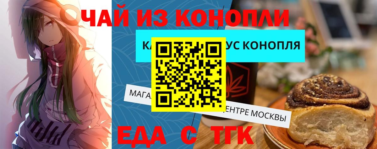 Миасс  Печенье с ТГК марихуана  Вход с VPN 