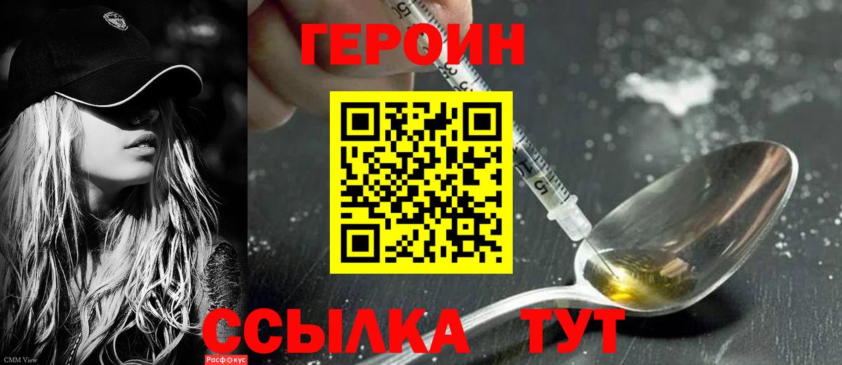 Миасс  ГЕРОИН белый  Вход с VPN 
