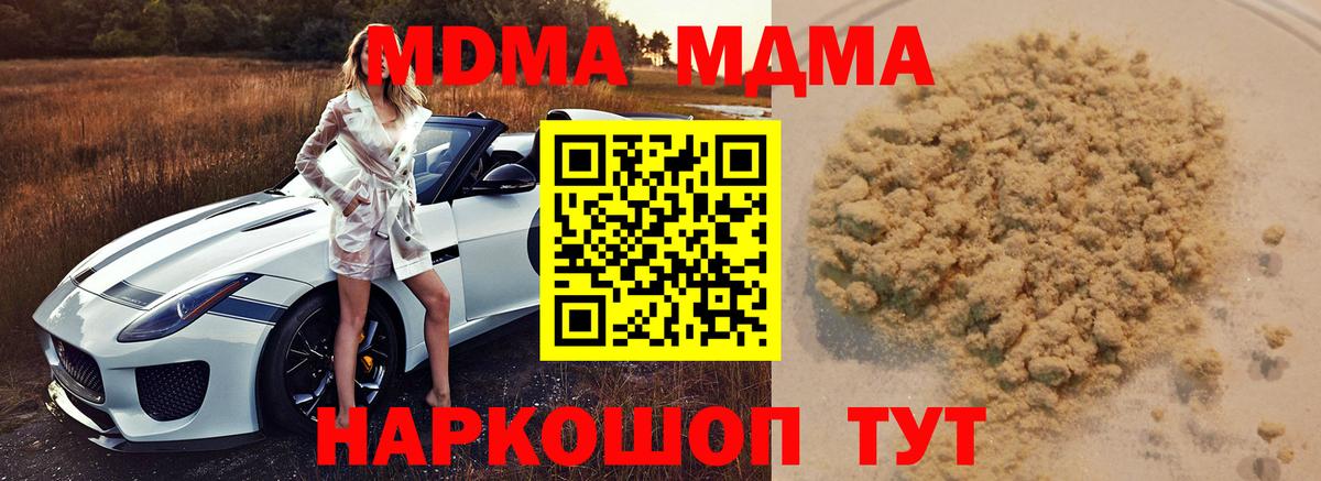 MDMA  МДМА Molly  Вход с VPN  Миасс  MDMA молли 