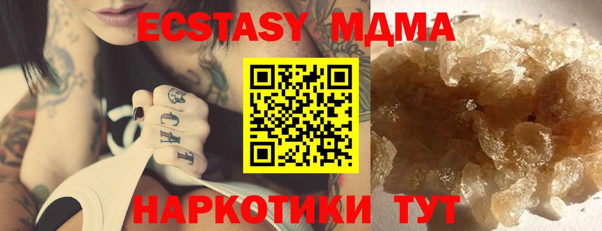 MDMA кристаллы Миасс