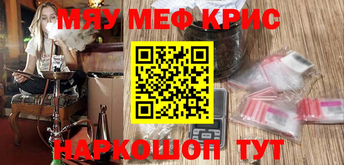 Меф мяу мяу кристаллы Миасс
