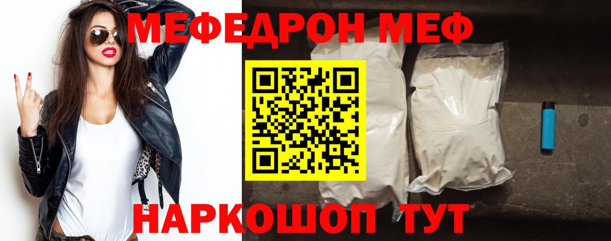 Мефедрон mephedrone  Вход с VPN  Мефедрон  МЕФ кристаллы  продажа наркотиков  Миасс  Мефедрон 