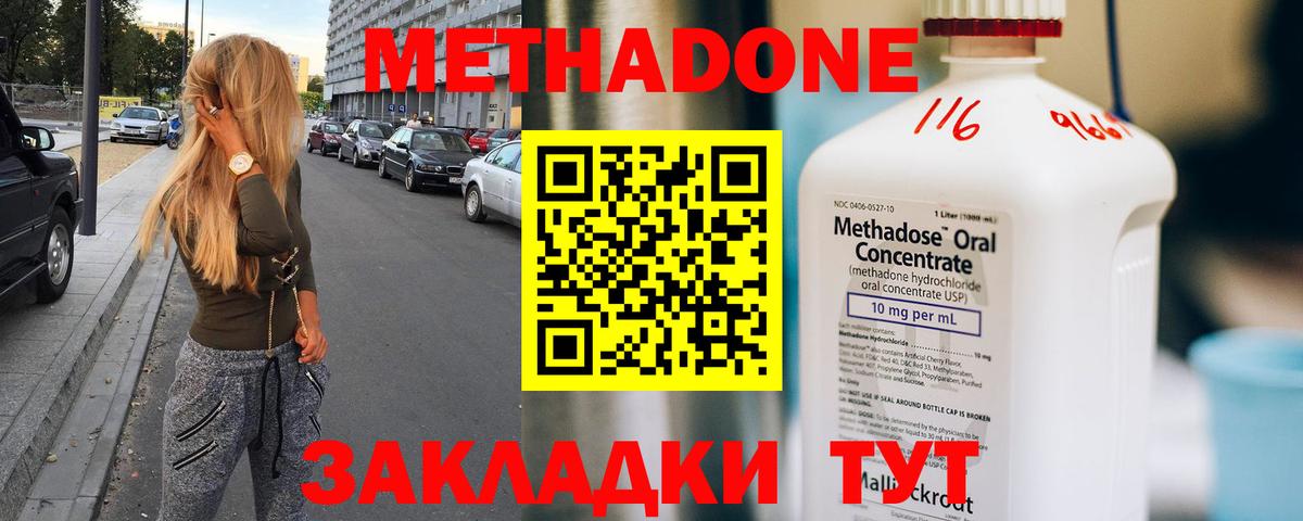 МЕТАДОН мёд Миасс