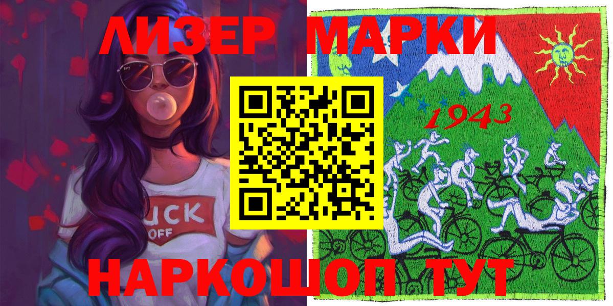 Марки NBOMe 1,5мг  Вход с VPN  Миасс 